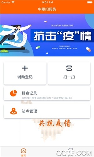 码上行动健康码官方版截图2