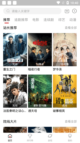 追剧达人无广告版截图3