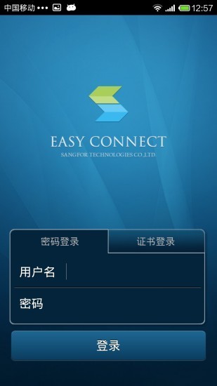 easyconnect中文版截图2