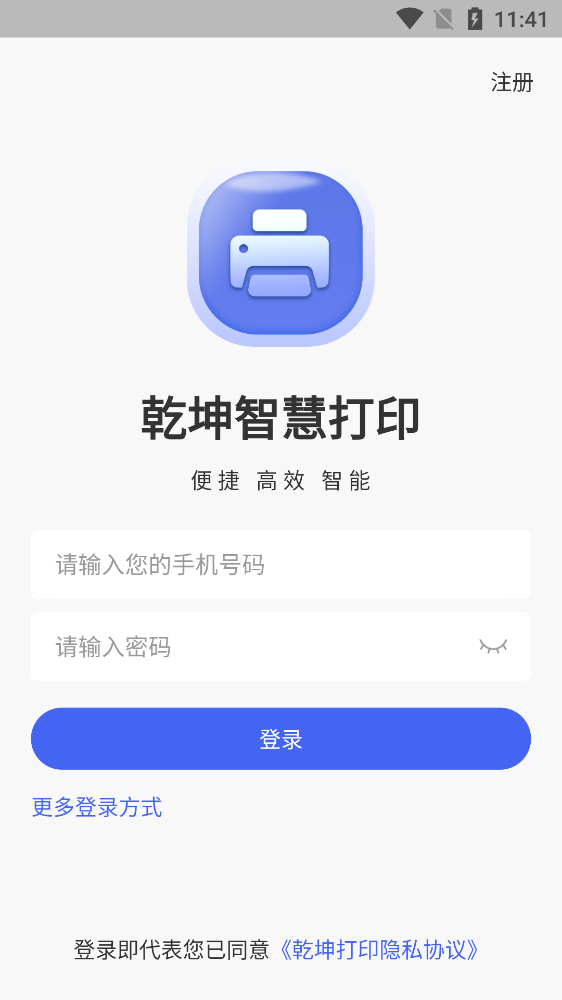 乾坤智慧云打印极速版截图1