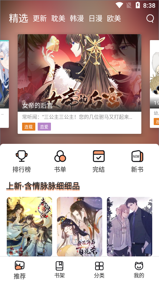 喵上漫画完整版截图3