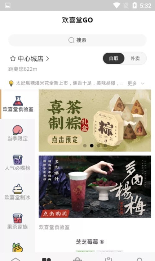 欢喜堂都爱玩免费版截图2