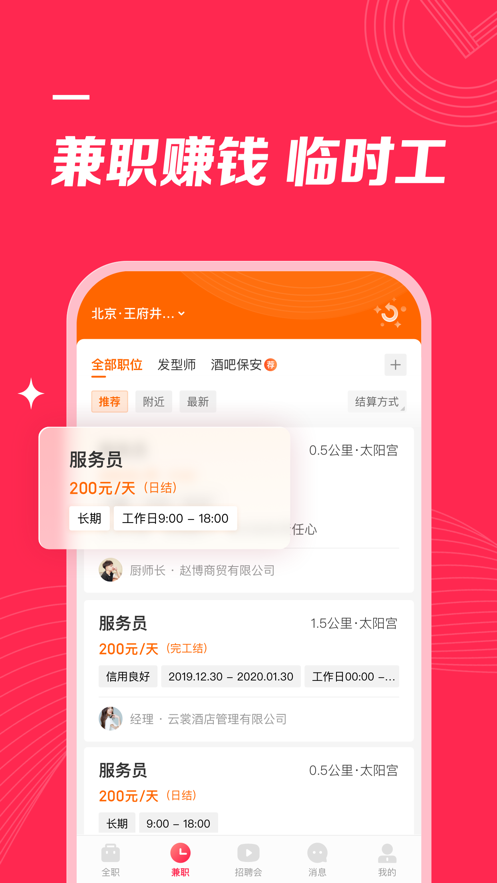 店长直聘极速版截图2