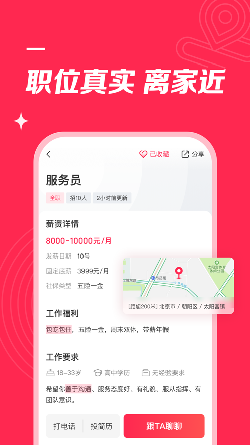 店长直聘极速版截图3