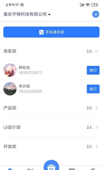 简乐办公官方版截图3