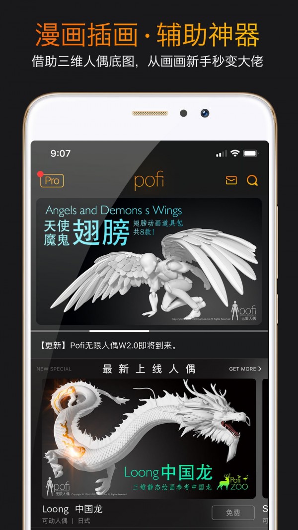 Pofi无限人偶免费版截图1