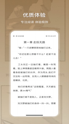 星影阅读官方版截图2