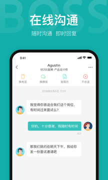 Boss直聘官方版截图2