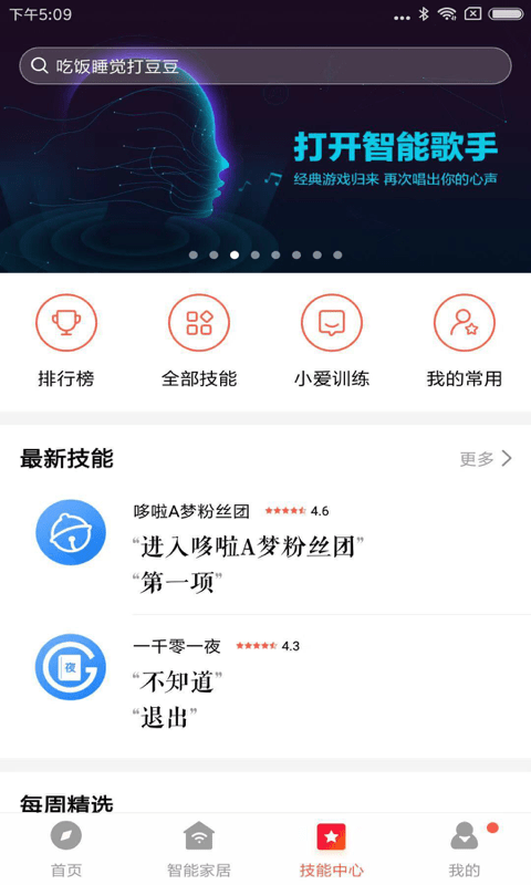 小爱音箱无广告版截图1