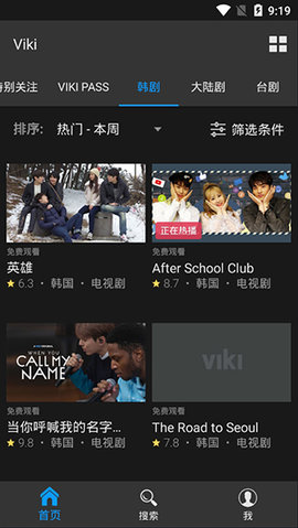 viki视频中文版截图2