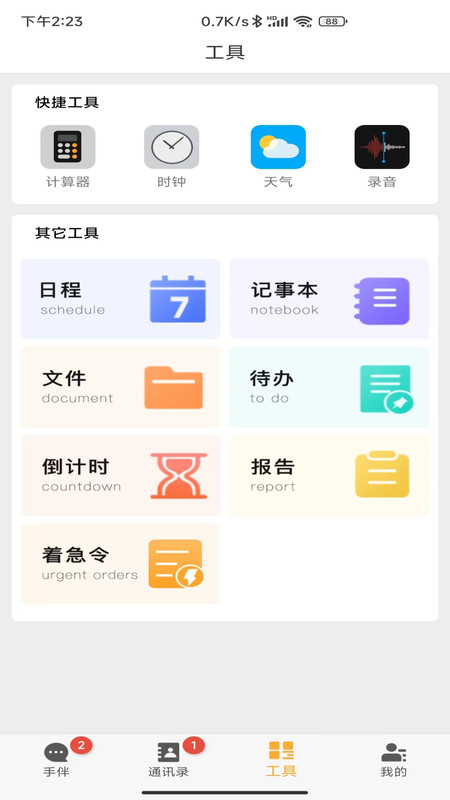 手伴安卓版截图3