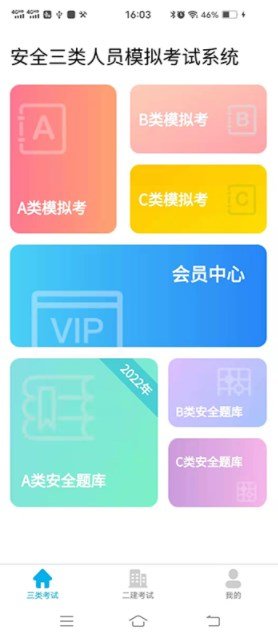 小保优化大师安卓版截图1