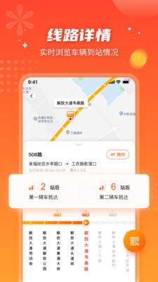 智能公交官方版截图3