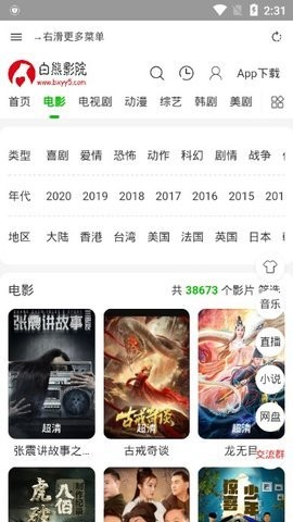 白熊影院高清版截图3