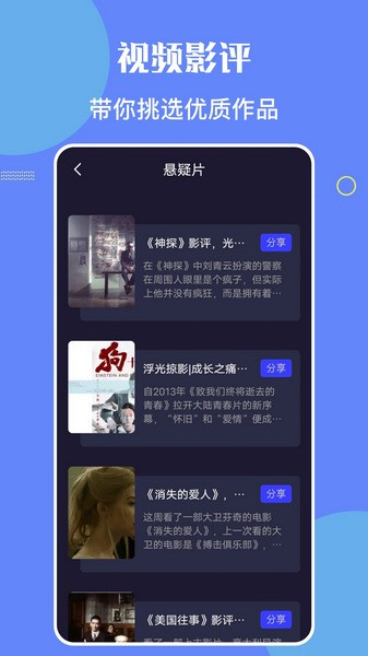 星辰影院经典版截图1