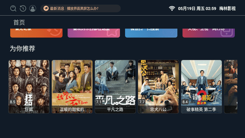 梅林TV官方版截图2