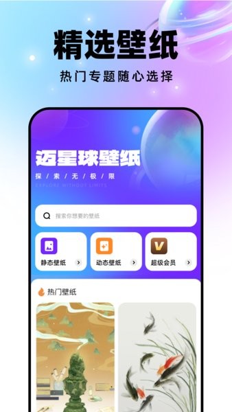 星球壁纸极速版截图1