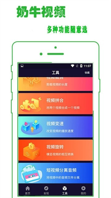 奶牛视频破解版截图2