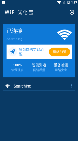 WiFi优化测速经典版截图3