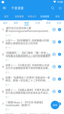 千变语音包免费版截图3