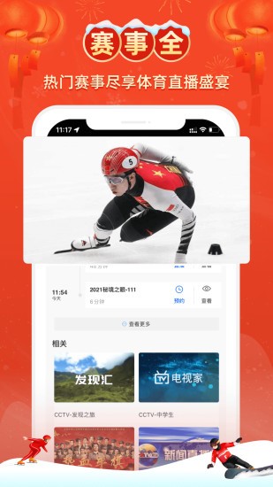 电视家3.0版截图2