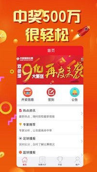 双色球极速版截图3