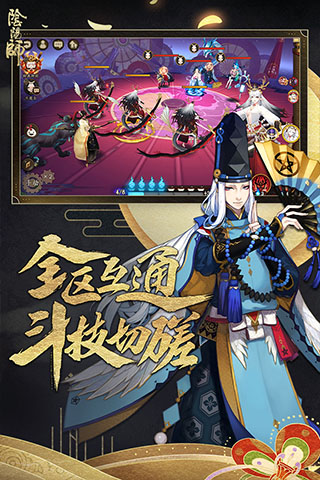 阴阳师安卓版截图2