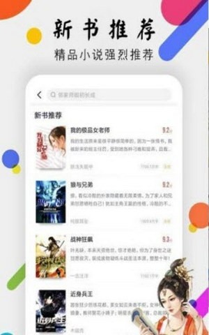 舞文小说精简版截图1