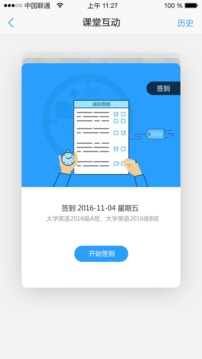 U校园官方版截图3