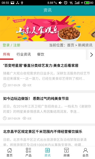 山东美食娱乐官方版截图3