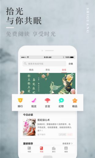 拾光小说经典版截图2