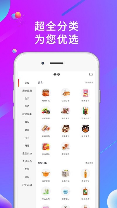 橙选优品安卓版截图2