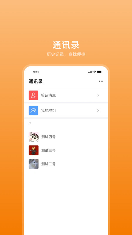 艾信通安卓版截图2