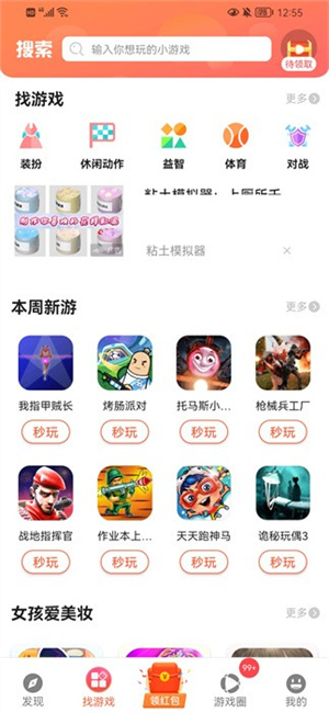 曼曼玩极速版截图2