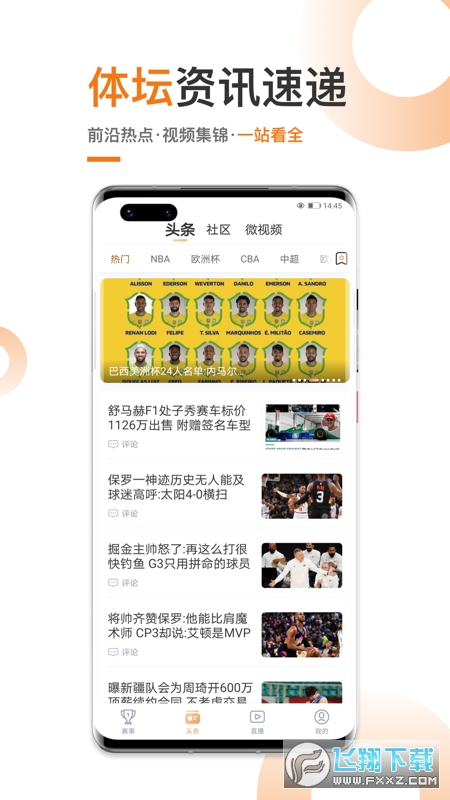 斗球直播极速版截图2