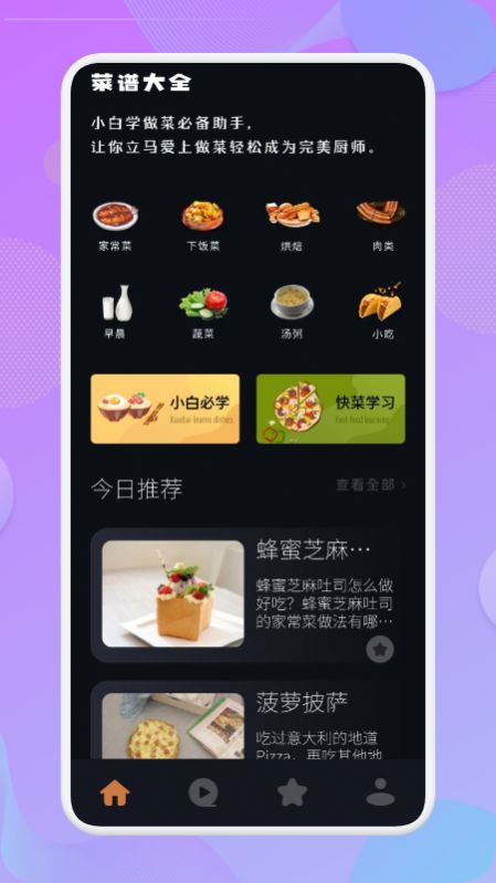 营养食谱免费版截图1