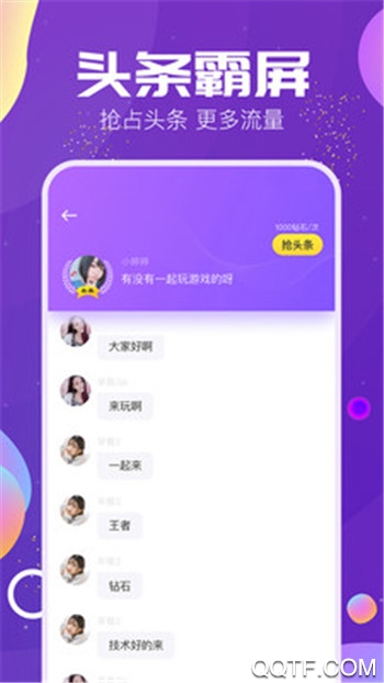 TIMI语音经典版截图3