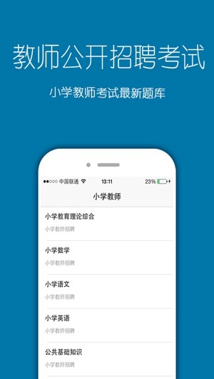 教师招聘官方版截图1