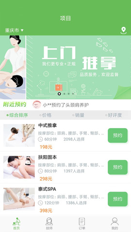 东郊到家官方版截图2