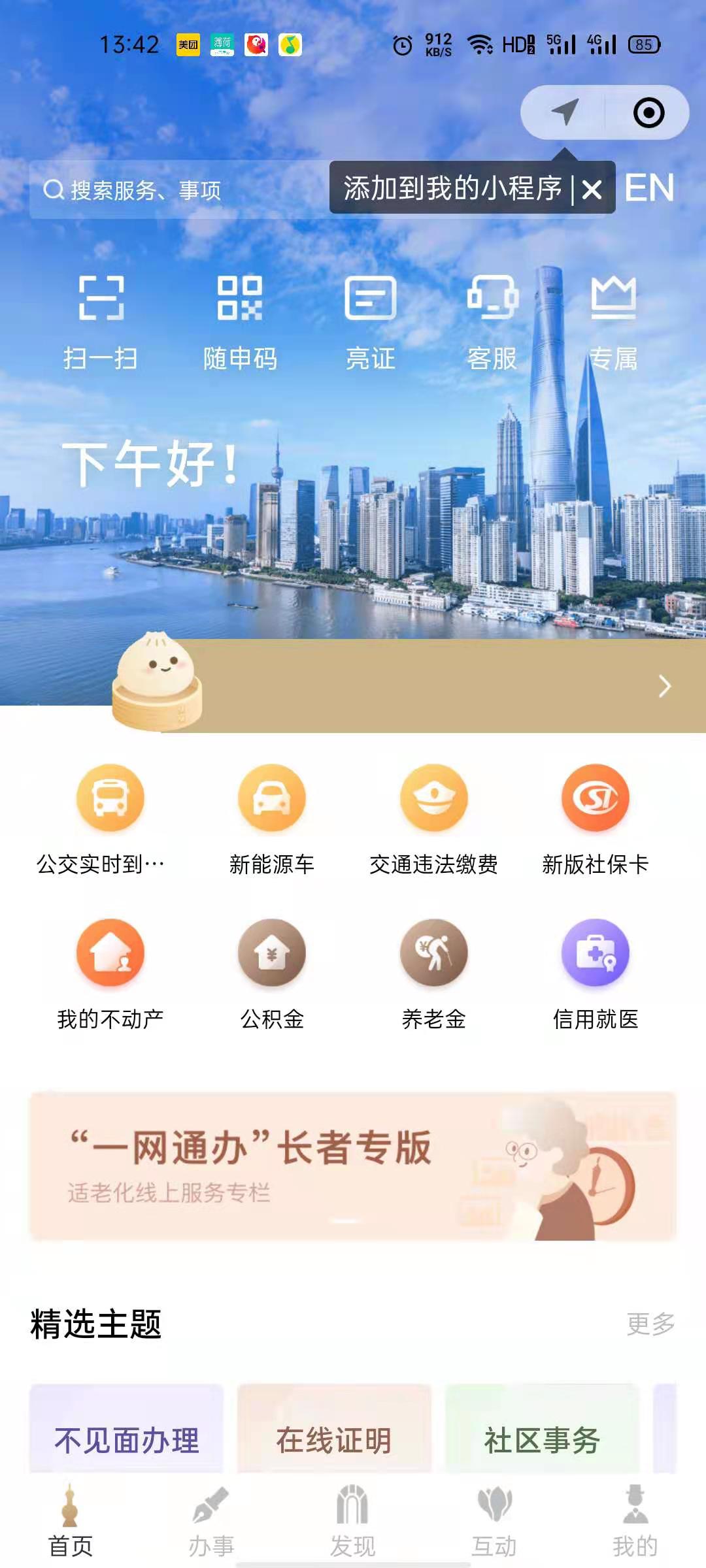 上海发布极速版截图3