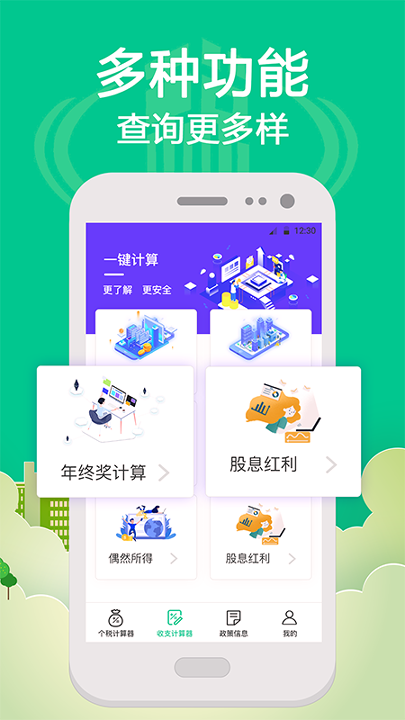 个税社保查询经典版截图2