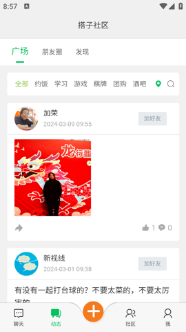 搭子社区官方版截图3