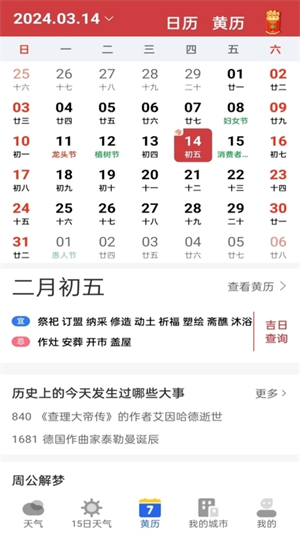 墨知天气官方版截图3