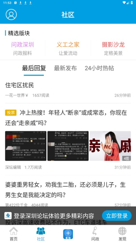 深圳论坛官方版截图2