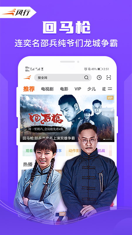 风行视频经典版截图3