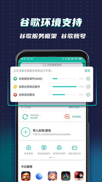 谷歌加速器免费版截图3