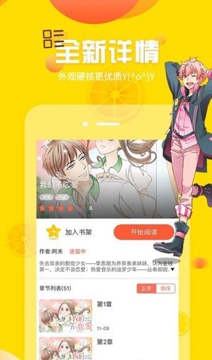 土豪漫画去广告版截图3