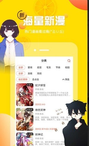 土豪漫画去广告版截图2