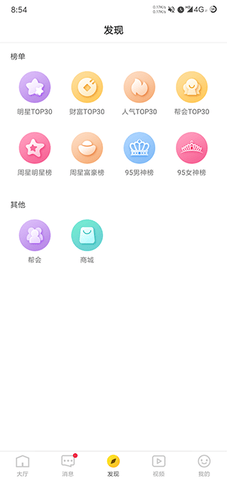 花秀直播官方版截图3