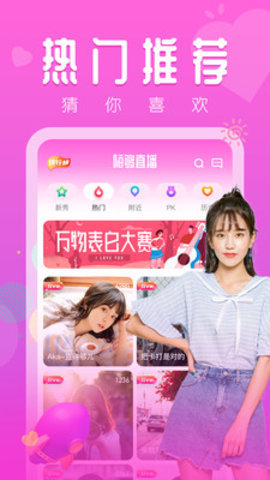 嗨够直播极速版截图2